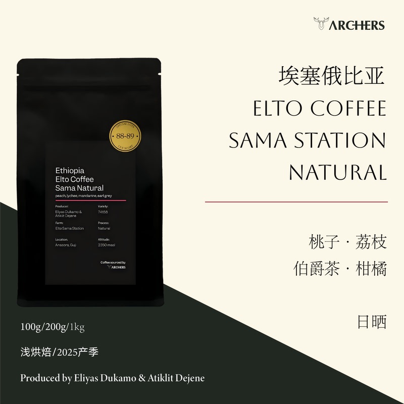 Archers Archer Coffee Ethiopia Elto Coffee Exclusive Processing Method for Archers 74158