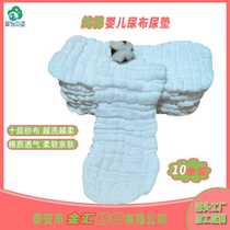 Washed gauze peanut-shaped changing pad 10-layer cotton gauze white diaper cotton diaper baby urine ring