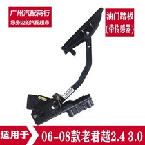 Suitable for Buick new and old LaCrosse 2 4 3 0 New Regal accelerator pedal assembly with sensor brand new original factory