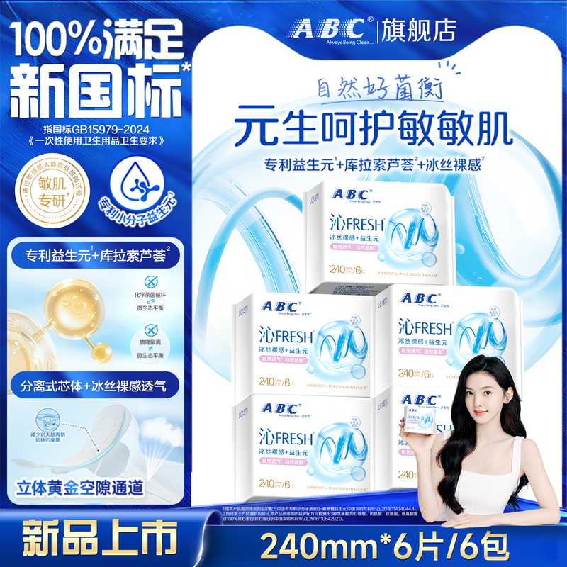 Abc Sanitary Napkins for Day and Night Use, Cool and Breathable for Summer, Ultra-Thin and Dry, Suitable for Day and Night Use, Official Flagship Product Abc Sanitary Napkins for Day and Night Use, Cool and Breathable for Summer, Ultra-Thin and Dry, Suitable for Day and Night Use, Official Flagship Product