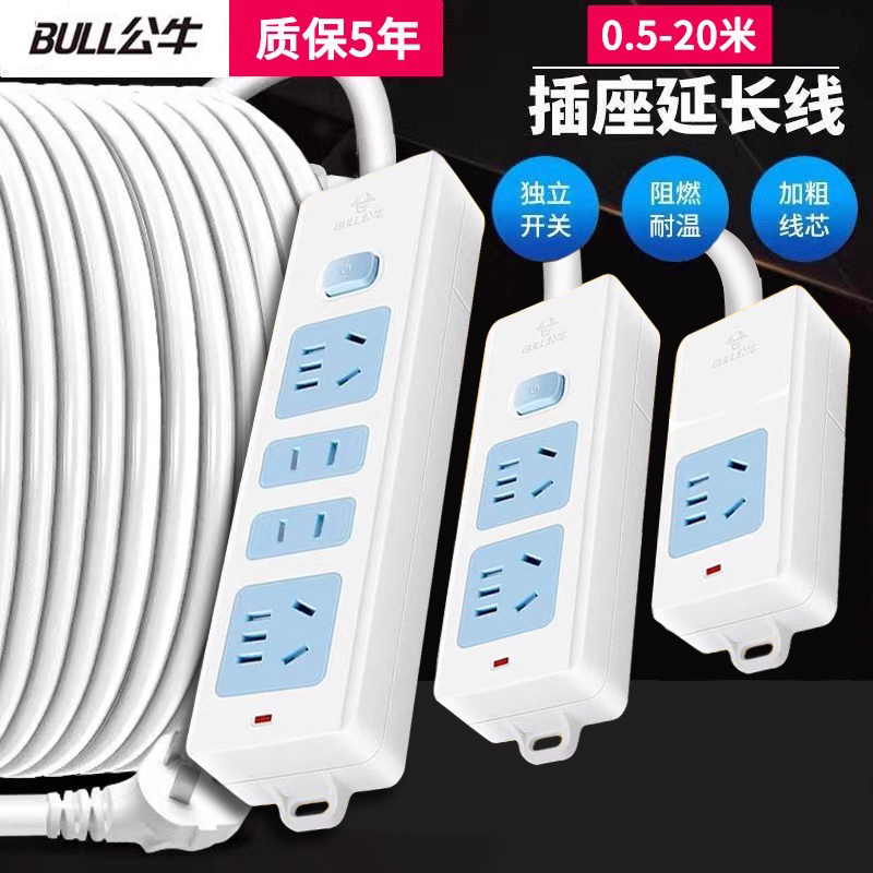 Bull Power Strip with Extension Cord, Power Board 0.5/10/15/ 20m Sockets, Multi-Outlet for Dormitory, Home, Outdoor Use Bull Power Strip with Extension Cord, Power Board 0.5/10/15/ 20m Sockets, Multi-Outlet for Dormitory, Home, Outdoor Use