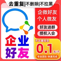 Enterprise WeChat Qiwei Add friends Add the number of authorized people in the Enterprise WeChat group Attract people Scan the code to enter the community Attract new people vx Remove duplicates