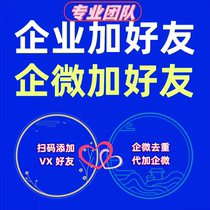 Enterprise WeChat Qiwei adds friends vx friends group friends into the group scan the code to enter the group enterprise micro group to repeat the vi design