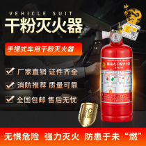 Multifunctional car household car-mounted dry powder fire extinguisher private car small car small portable fire extinguisher
