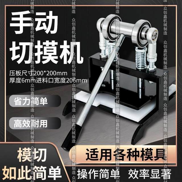 Manual die cutting machine Knife die stamping machine Leather cutting machine Small punch press Sample cutting machine Cutting machine