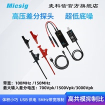 Micsig oscilloscope high voltage differential probe 100M 3000V universal for all oscilloscope brands