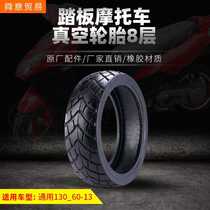 Scooter vacuum tire 130-60-13 eight-layer moped electric vehicle original accessories factory direct sale