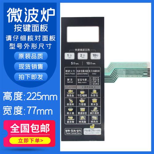 Applicable MICROWAVE PANEL EG823LC8-NS EG823LA8-NR to THIN FILM SWITCH BUTTON-Taobao