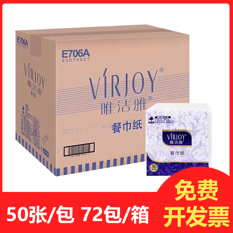 Weijieya E706A Napkins 230 Square Napkins Square Takeout Paper Towels Free Shipping in Multiple Provinces 72 Packs Whole Box