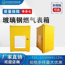 Fiberglass gas meter box natural gas meter box outdoor protection decoration shield meter box protection box outdoor