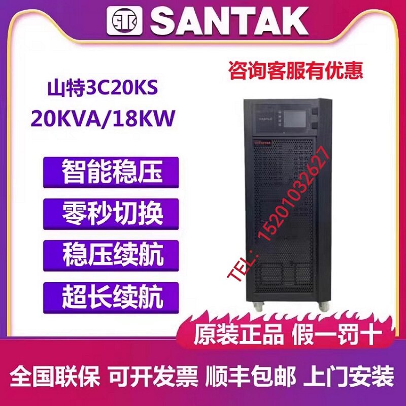 Mountain Tups uninterrupted power supply 3C20KS online type 20KVA 18KW machine room server voltage stabilized long-lasting machine-Taobao