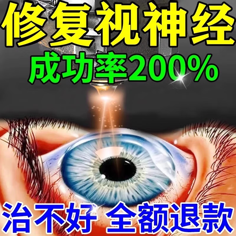 視神経の修復、萎縮、ドライアイ、疲労、目薬のかすみ、鏡、複視、不明瞭な日本製輸入目薬
