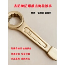 防爆敲击梅花扳手铜制敲击扳手防静电敲击扳手36mm41mm