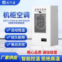 机柜空调电气控制电控电柜PLC数控机床工业专用散热降温空调机柜
