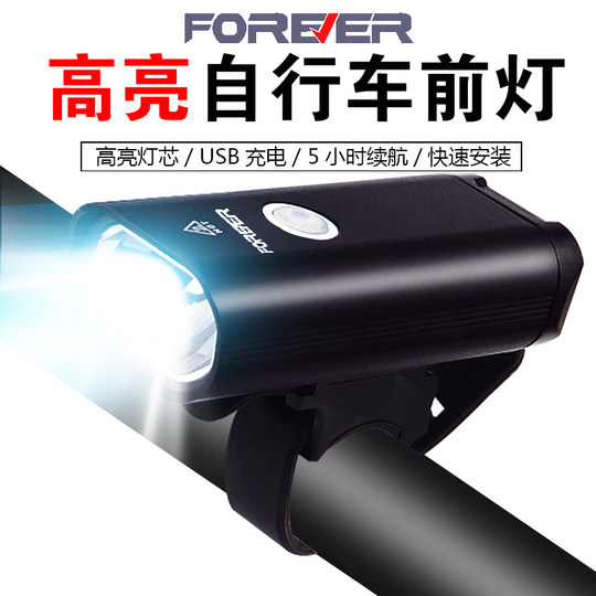 永久铝合金山地自行车灯车前灯充电骑行强光手电筒儿童单车夜骑灯