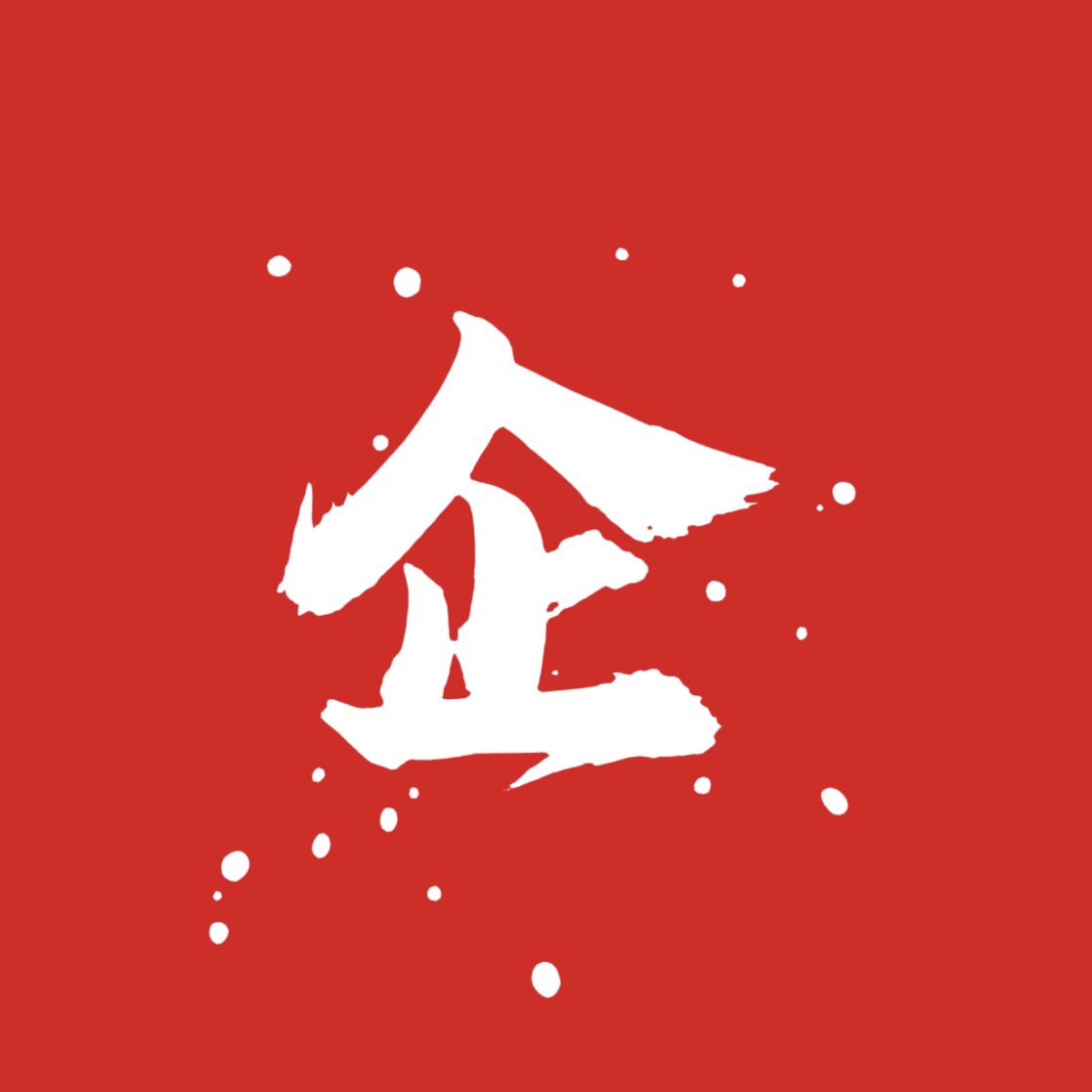 上海企鑫财税服务的LOGO