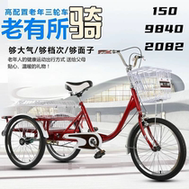 Elderly tricycle elderly tricycle adult walking bicycle pedal tricycle for adults