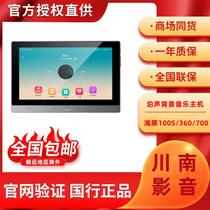 Bosheng Dolphin 100S 300 700 partition background music host 4108 speakers 5108 ceiling audio speakers