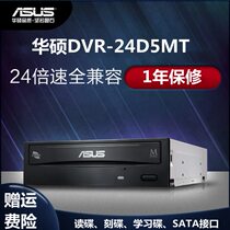 ASUS DRW-24D5MT burner optical drive SATA interface desktop computer 24X built-in DVD CD drive