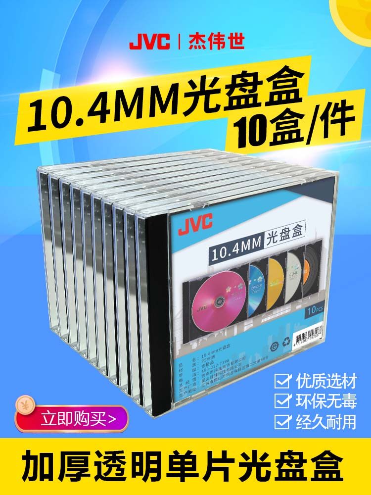 Jvc Cd Box Dvd Box Disc Storage Box Disc Case Black Thick Box Can Hold Cover and Back Cover Album Disc Packaging Shell