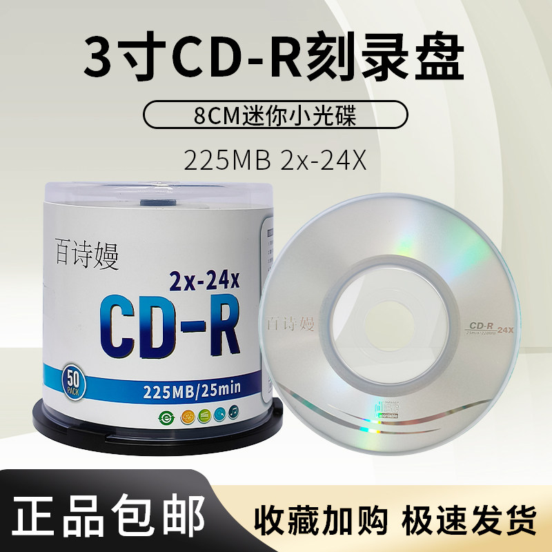 Baisiman 3inch Small Cd Burning Discs, Diameter 8cm Cd-R Small Discs, 225Mb 24X Mini Small-Size Discs