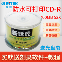 Rhenium printable CD VCD burning disc new generation waterproof series business office cdr blank 52X disc 700MB vinyl car music disc