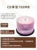 Ritek Blank Cd Burning Disc E-Era Cd-R Disc 52 Speed 700m Car Music Mp3 File Data Storage Cvd Disc