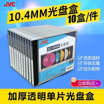 Jvc Cd Box Dvd Box Disc Storage Box Disc Case Black Thick Box Can Hold Cover and Back Cover Album Disc Packaging Shell