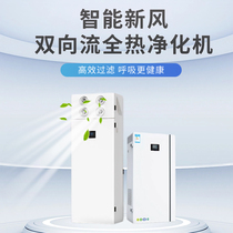 Cabinet-type fresh air fan vertical two-way flow fresh air fan air purifier floor-standing full heat exchange fresh air system