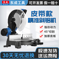 Dongcheng saw aluminum machine 10-inch high-precision wood aluminum cutting machine multi-functional small 45-degree aluminum alloy angle cutting machine