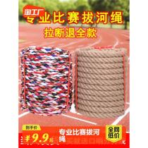 Tug-de-guerre Rope spéciale Fun Tug-of-war Rope Adult Children Tug-of-war Rope Coarse Hemp Rope Kindergarten Parent-child Activities