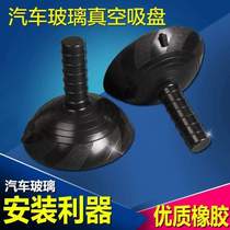 Suction cup suction cup special glass car glass price pair vacuum car glass installation