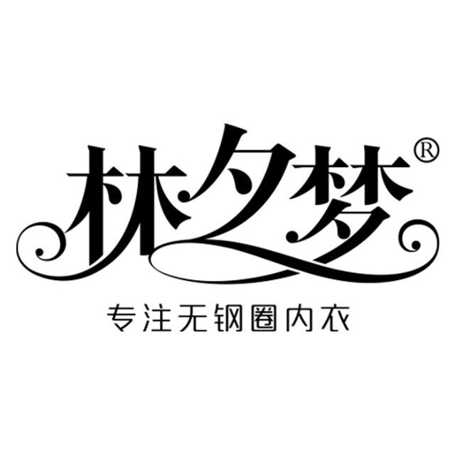 林夕梦内衣直销店的LOGO