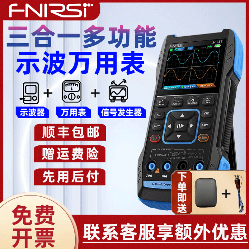 FNIRSI digital oscilloscope 2C23T dual-channel handheld small portable multimeter three-in-one multi-function