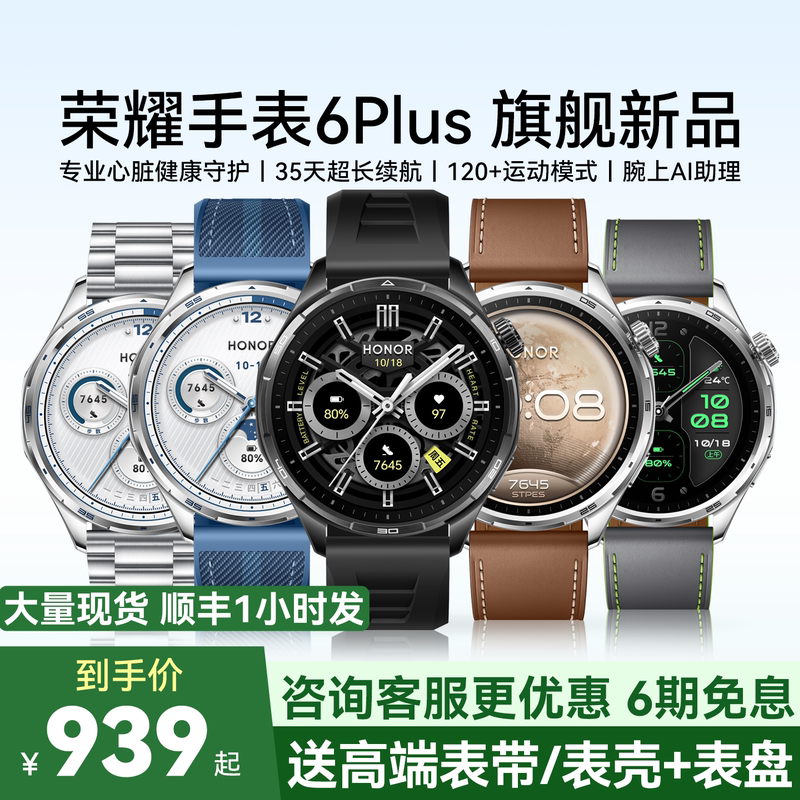 【New Product Launch】Honor Watch 6 Plus Advanced Running Sports Ultra-Long Battery Life Ai Wrist Assistant Health Monitoring Genuine Official official store 【New Product Launch】Honor Watch 6 Plus Advanced Running Sports Ultra-Long Battery Life Ai Wrist Assistant Health Monitoring Genuine Official official store