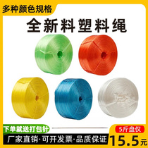 Bundling rope plastic rope packaging rope nylon rope branch rope tie rope tie rope braided rope new material packaging rope