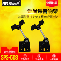 Thickened hanger speaker surround KOK speaker hanger speaker wall rack KTV card bag audio shelf support