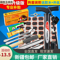 Xinjiang bicycle tire repair tool set repair belt repair tool tire patch motorcycle electric vehicle inner tube repair