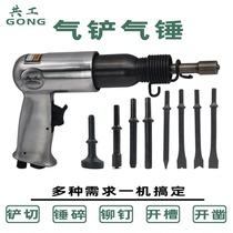 German imported Gonggong air shovel 150 190 250 gun type strong impact vibration plaster shovel air hammer