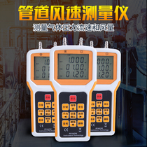 Fan duct anemometer wind pressure measuring instrument air volume and temperature test instrument flow meter pitot tube anemometer