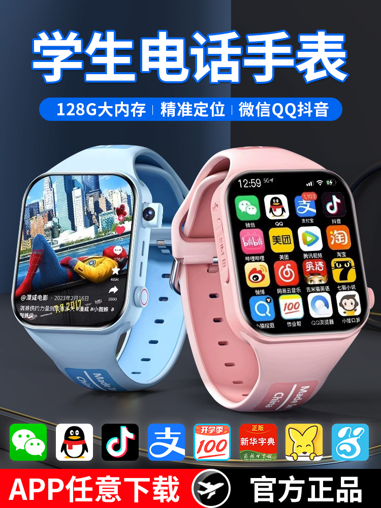 <!--【官方正品】华为手机适用旗舰新款5G全网通智能儿童电话手表可插卡多功能定位青少年初高中小学生男女孩专用-->