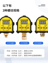 Water pump automatic controller household water shortage protection digital display intelligent self-priming pressure tank water supply device pressure switch