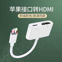 Suitable for lightning to HDMI converter iPhone mobile phone cable ipad TV projector with the same screen