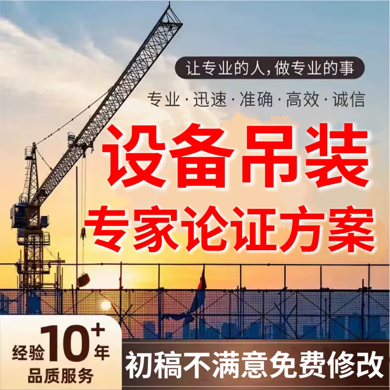 Specialized in Writing Construction Plans for Large Equipment Lifting, Expert Analysis and Calculations for Automotive Lifting and Installation