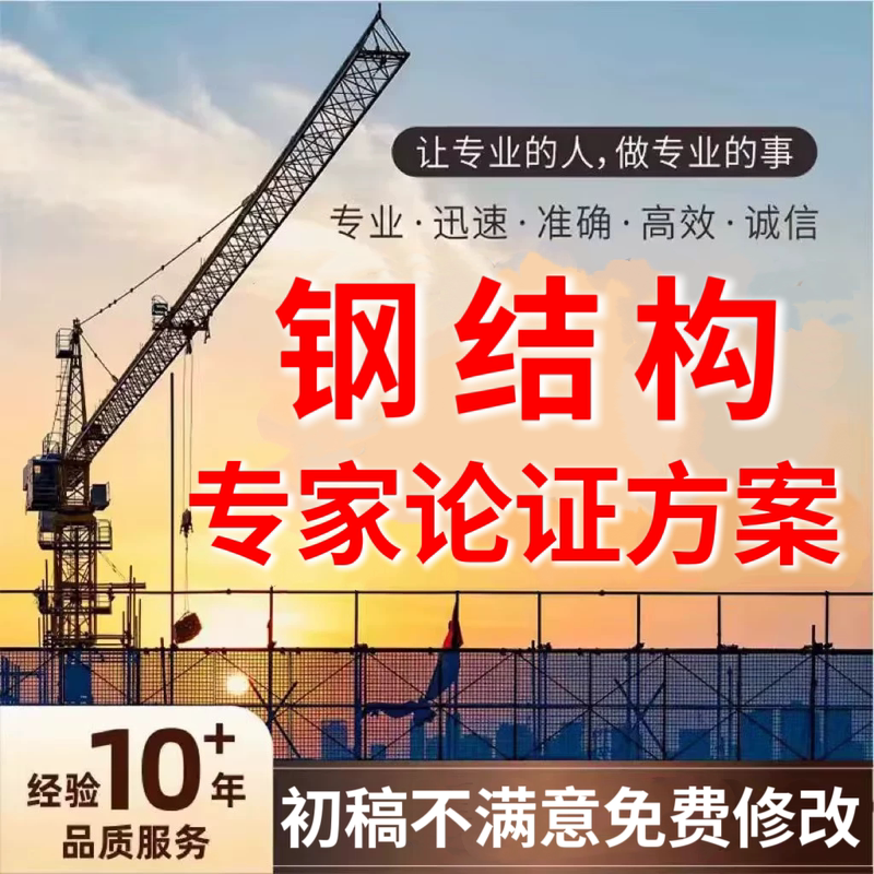 Drafting of Steel Structure Construction Plans, Writing Steel Structure Lifting Plans, and Expertly Reviewed Steel Structure Plan Preparation