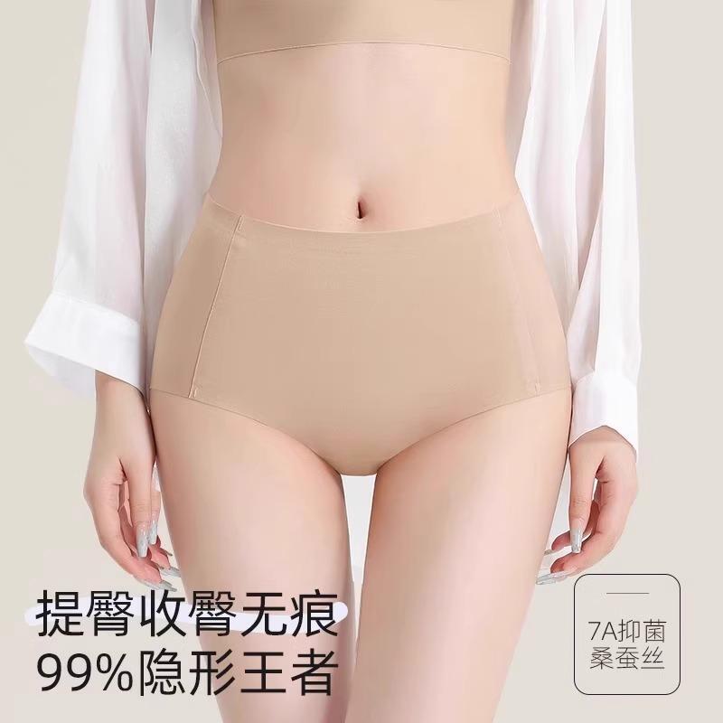 Super Invisible!'Liquid Foundation Underwear' Invisible, Seamless, Butt-Lifting, Non-See-Through 7A Mulberry Silk Antibacterial Underwear