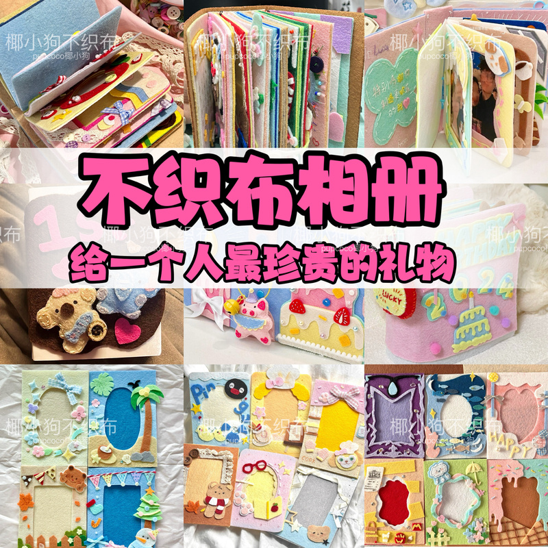 [Upgraded Sewing Version] Non-Woven Fabric Photo Album Material Kit Handmade DIY Photo Album Couple Birthday Gift Photo Book