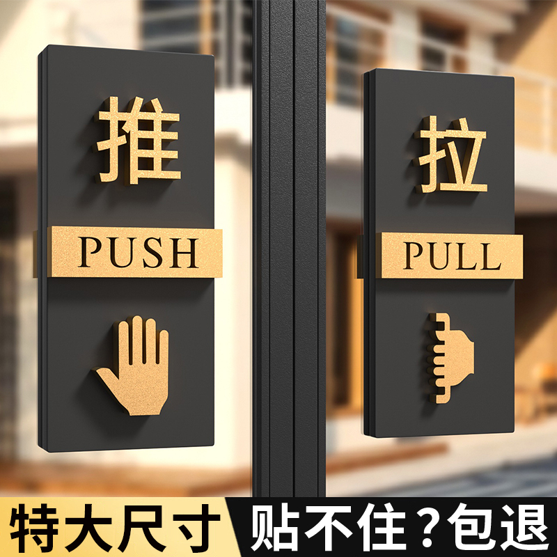 Acrylic Sliding Door Sticker Creative Sliding Door Sign High-End Pull-Push Glass Door Sticker Glass Door Anti-Collision Sticker Open Door Left/Right Sliding Door Push Door Indicator Sign Door Sign Identification Sign