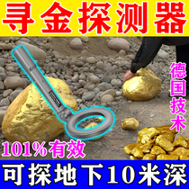 The underground treasure hunt detector imported from Germany is a handheld high-precision metal detector that can detect gold and silver up to 10 meters underground.