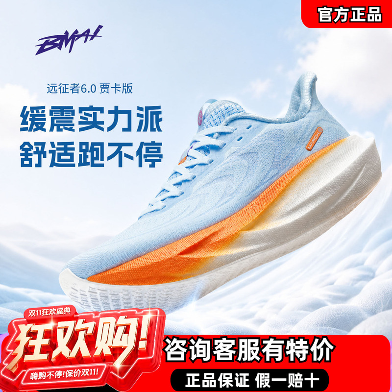 Bimax Expedition 6.0 Jacquard Edition Running Shoes for Men and Women, Breathable, Shock-Absorbing, Non-Slip, All-Season Sports Shoes